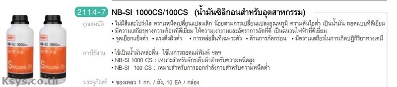 Nabakem NB-SI 1000CS/100CS น้ำมันซิลิกอนสำหรับอุตสาหกรรม