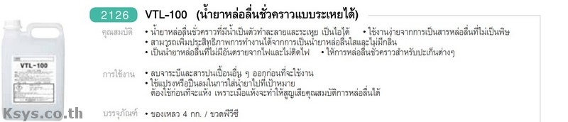 Nabakem VTL-100 น้ำยาหล่อลื่นชั่วคราวแบบระเหยได้