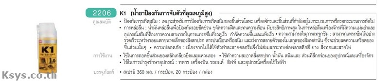 Nabakem K1น้ำยาป้องกันการจับตัวที่อุณหภูมิสูง