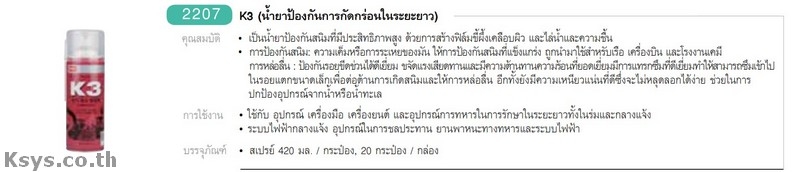 Nabakem K3 น้ำยาป้องกันการกัดกร่อนในระบบยาว
