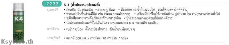 Nabakem K-4 น้ำมันอเนกประสงค์