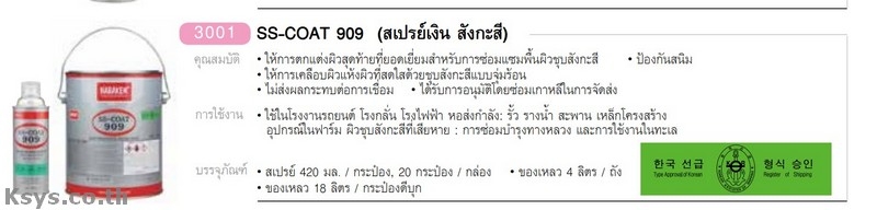 Nabakem SS-COAT 909 สเปร์เงิน สังกะสี