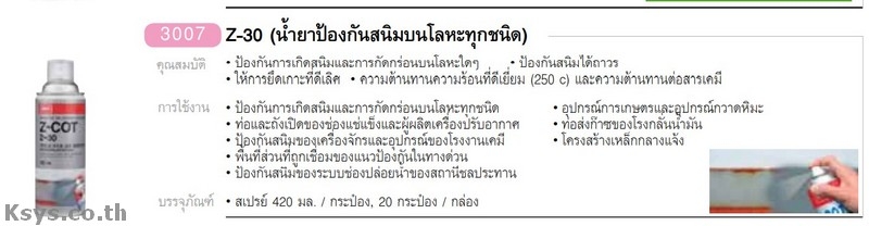 Nabakem Z-30 น้ำยาป้องกันสนิมบนโลหะทุกชนิด