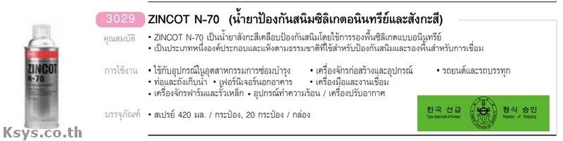 Nabakem ZINCOT N-70 น้ำยาป้องกันสนิมซิลิเกตอนินทรีย์และสังกะสี