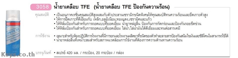 Nabakem น้ำยาเคลือบ TFE ป้องกันความร้อน