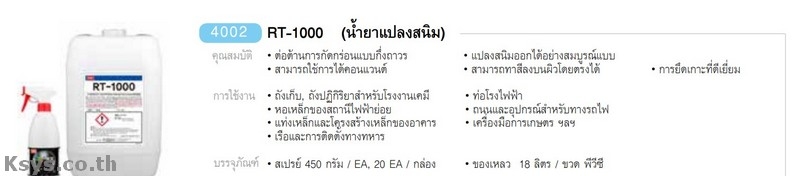 Nabakem RT-1000 น้ำยาแปลงสนิท