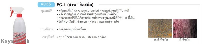 Nabakem FC-1 สารกำจัดสนิท