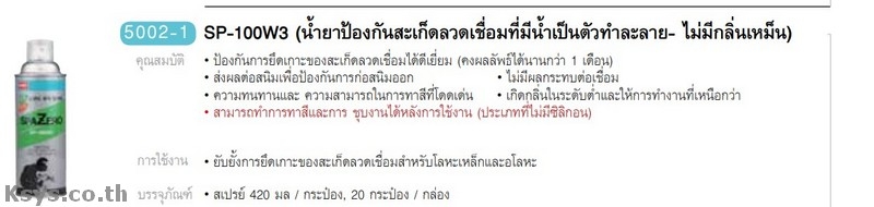 Nabakem Sp-100W3 น้ำยาป้องกันสะเก็ดลวดเชื่อมที่มีน้ำเป็นตัวทำละลาย - ไม่มีกลิ่นเหม็น