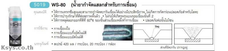 Nabakem WS-80 น้ำยากำจัดแสลกสำหรับการเชื่อม