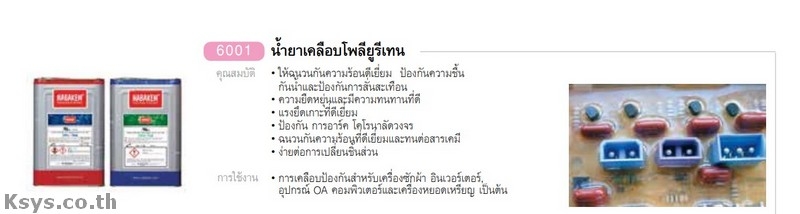 Nabakem น้ำยาเคลือบโพลียูรีเทน