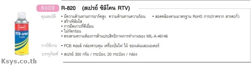 Nabakem R-8020 สเปร์ ซิลิโคน RTV