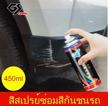 สีสเปรย์พ่นพลาสติกดำ 450ml