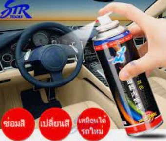 สีสเปรย์ซ่อมสีภายในรถ 450ml