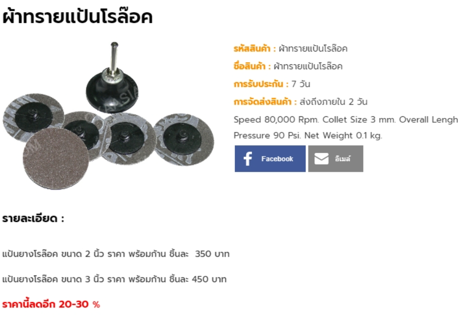 20230303 ผ้าทรายแป้นโรล๊อค