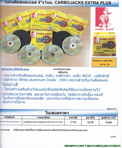 แผ่นตัดสแตนเลส 4"X1มม carbojacks extra