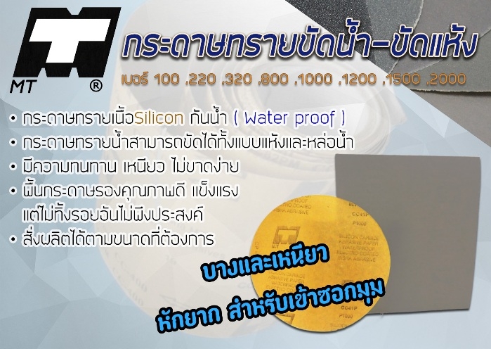 MT CC41P กระดาษทรายน้ำตัดกลม หลังกาว ขนาด 6 นิ้ว