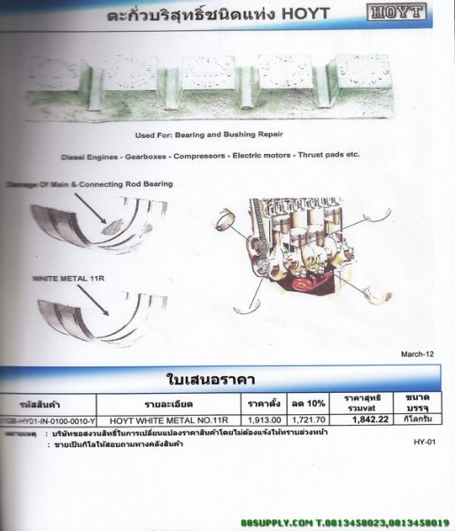 ตะกั่วบริสุทธิ์ชนิดแท่ง HOYT