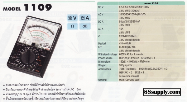 KEW ANALOGUE MULTIMETERS  Model 1109