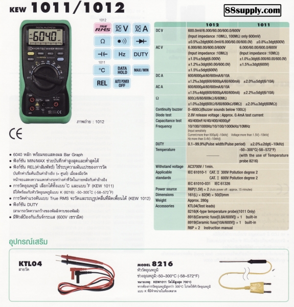 KEW DIGTAL MULTIMETERS 1011/1012