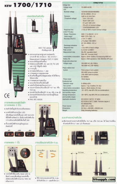 KEW VOLTAGE TESTERS 1700/1710