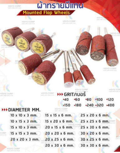 ผ้าทรายพันแกน Gold (แกน 3มิล., 6มิล.)