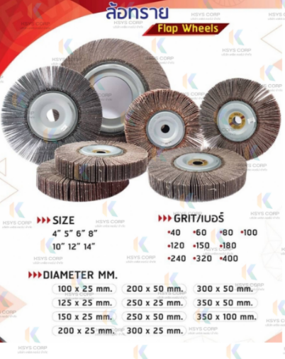 ล้อทรายไม่มีแกน Gold (4นิ้ว, 5นิ้ว, 6นิ้ว, 8นิ้ว, 10นิ้ว, 12นิ้ว, 14นิ้ว)