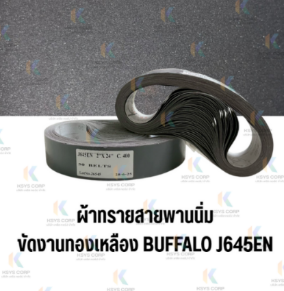 ผ้าทรายสายพานนิ่ม J645EN C240 2นิ้วx24นิ้ว BUFFALO