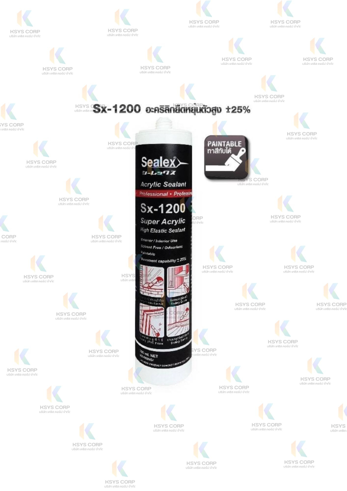 ซุปเบอร์ อะคริลิค ยาแนวขอบบัว Sealex SX-1200 (300ml.) เทคโนโลยีจากญี่ปุ่น