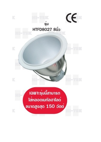 Downlight 8inch E27
