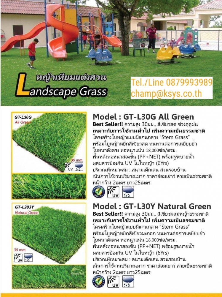 หญ้าเทียม แต่งสวน Landscape Grass Model: GT-L30G ALL Green