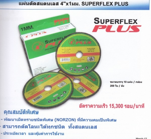 แผ่นตัดสแตนเลส 4นิ้วX1มม  SUPERFLEX PLUS สีเขียว